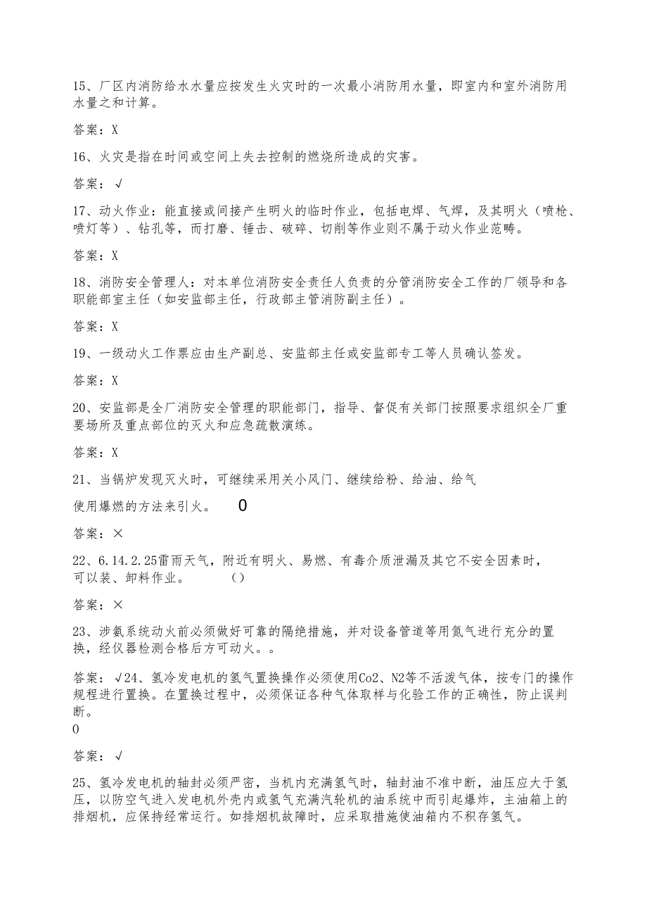 2025消防安全知识考试试题及答案.docx_第3页