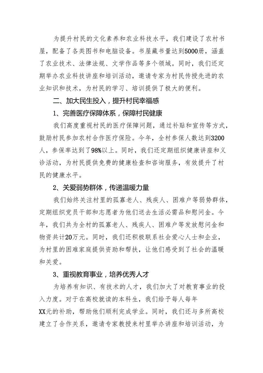 2024年村两委成员述职报告.docx_第2页