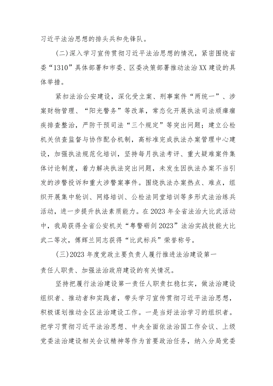 公安分局2023年法治政府建设报告三篇.docx_第2页