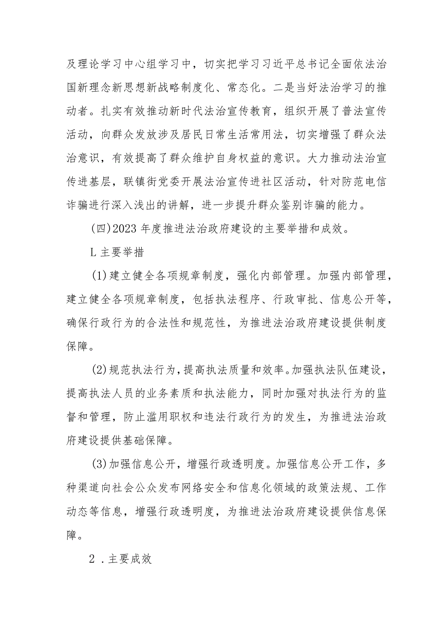 公安分局2023年法治政府建设报告三篇.docx_第3页