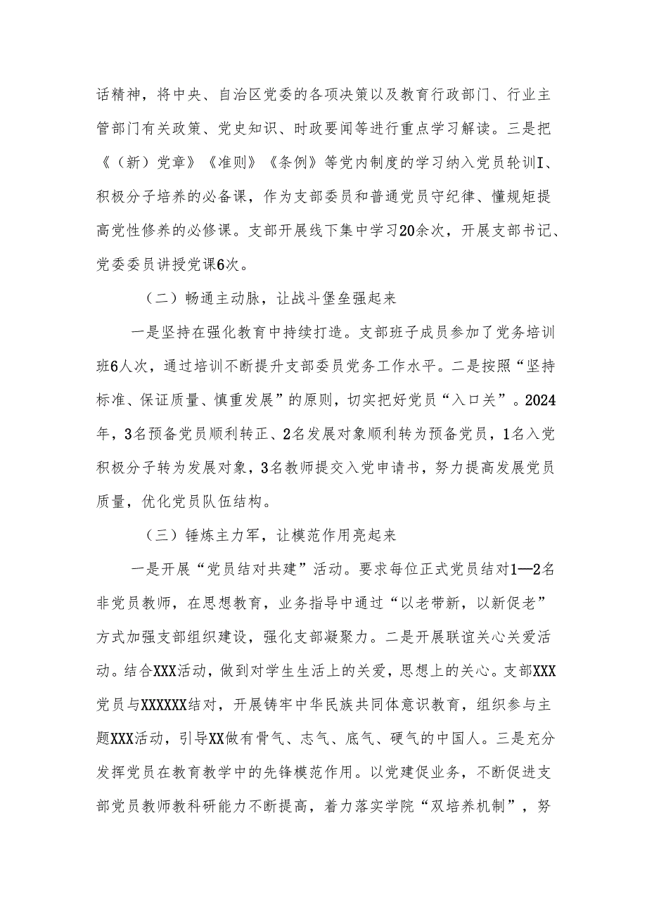 党支部2024年党建工作总结.docx_第2页