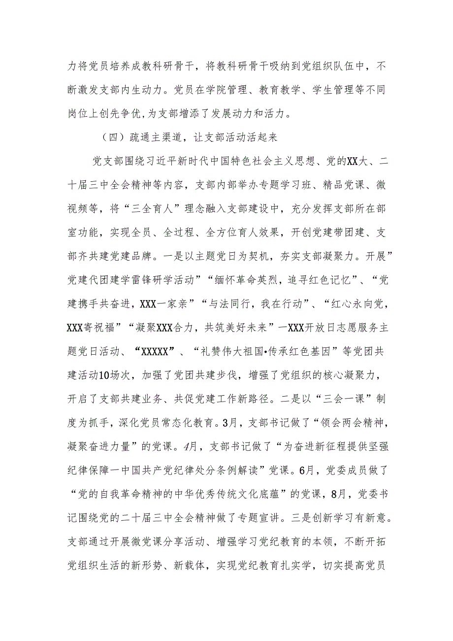 党支部2024年党建工作总结.docx_第3页