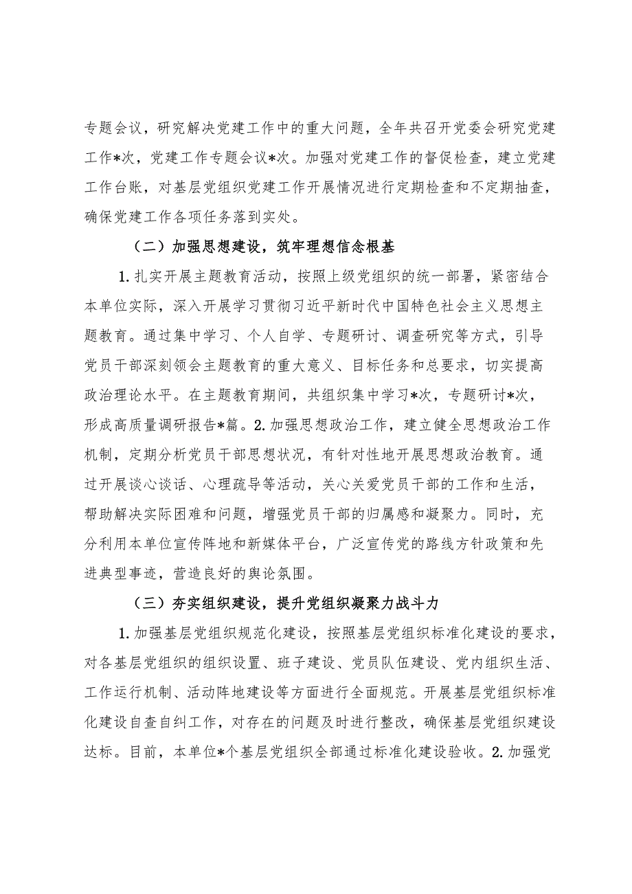 3篇 2024机关党组织书记抓基层党建述职工作报告.docx_第2页