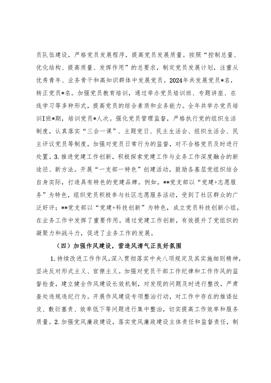 3篇 2024机关党组织书记抓基层党建述职工作报告.docx_第3页