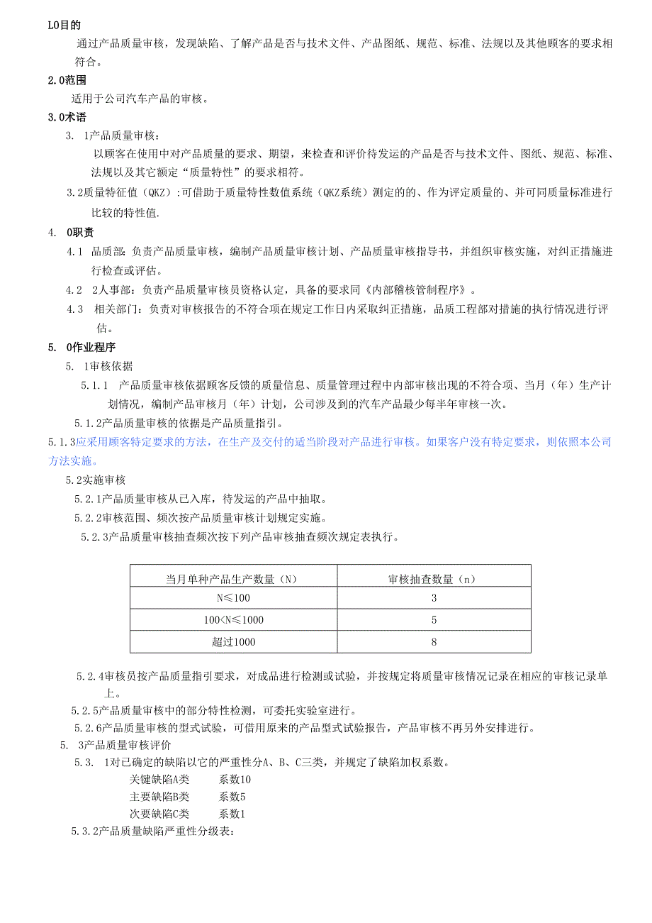 16949产品审核程序2025.docx_第2页
