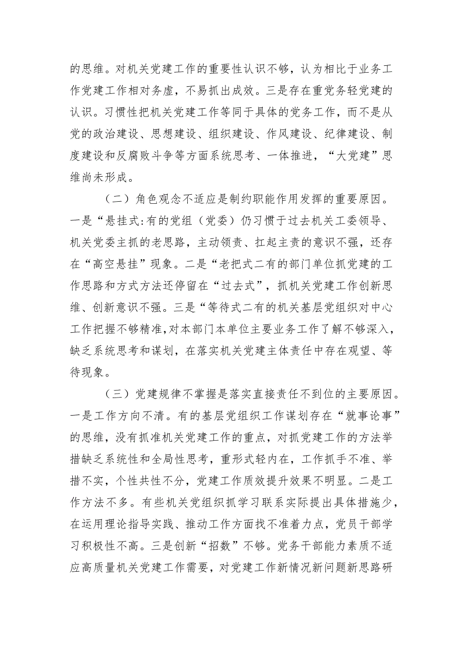 关于市直机关党建主体责任情况的调研报告.docx_第3页