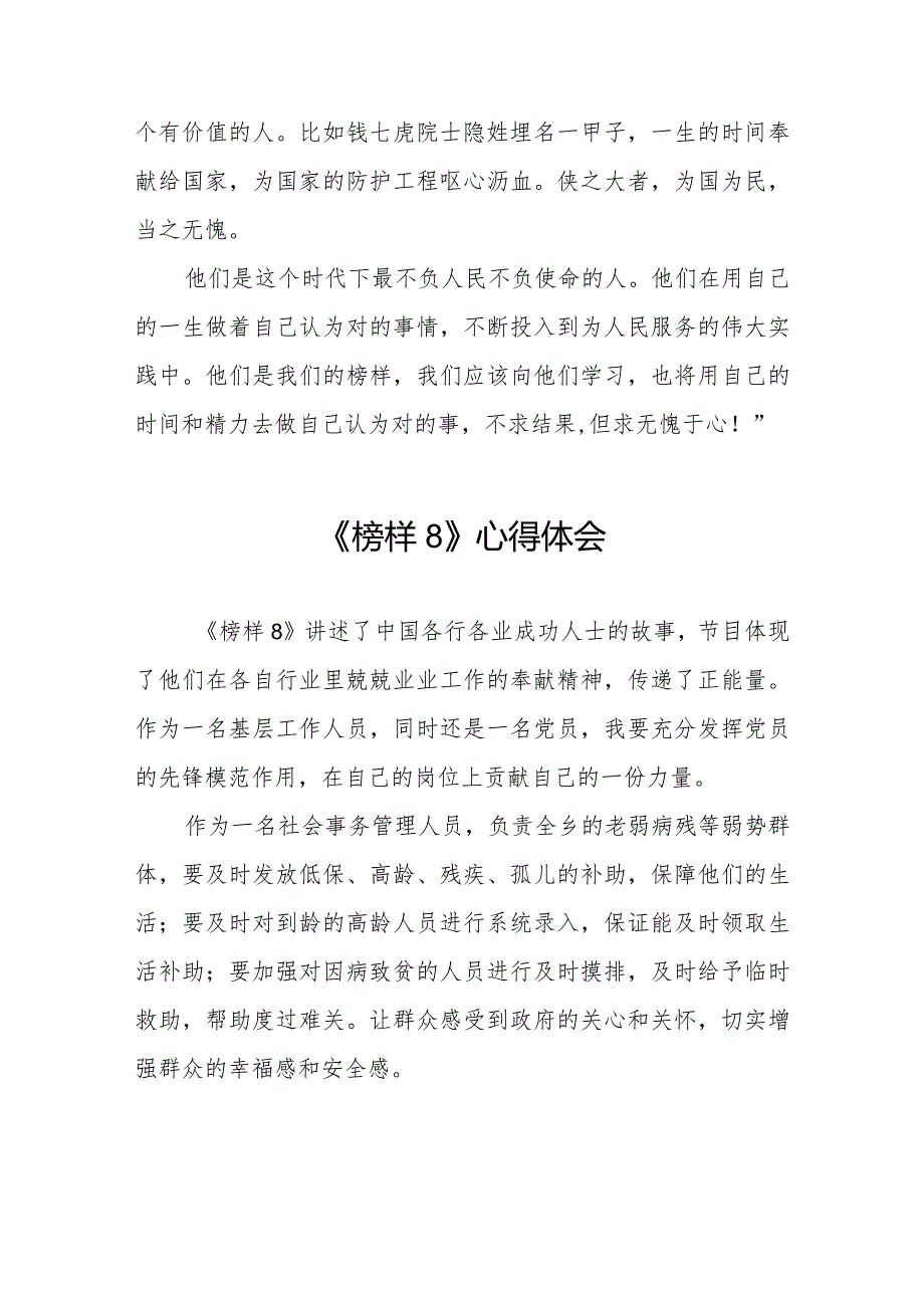 《榜样8》专题节目心得体会精品范文二十二篇.docx_第3页