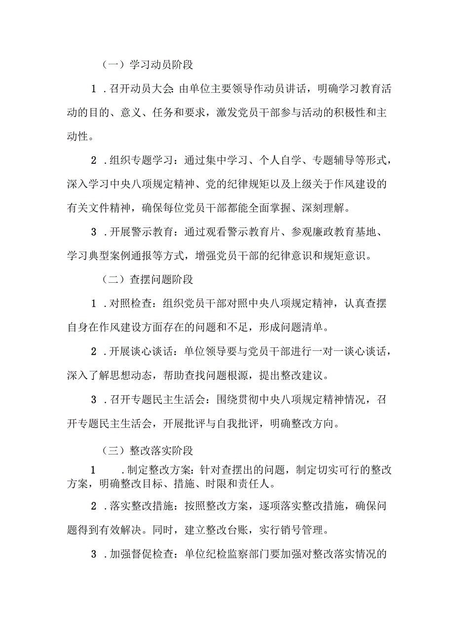 2025年大学开展中央八项规定精神学习教育工作实施方案 （13份）.docx_第2页