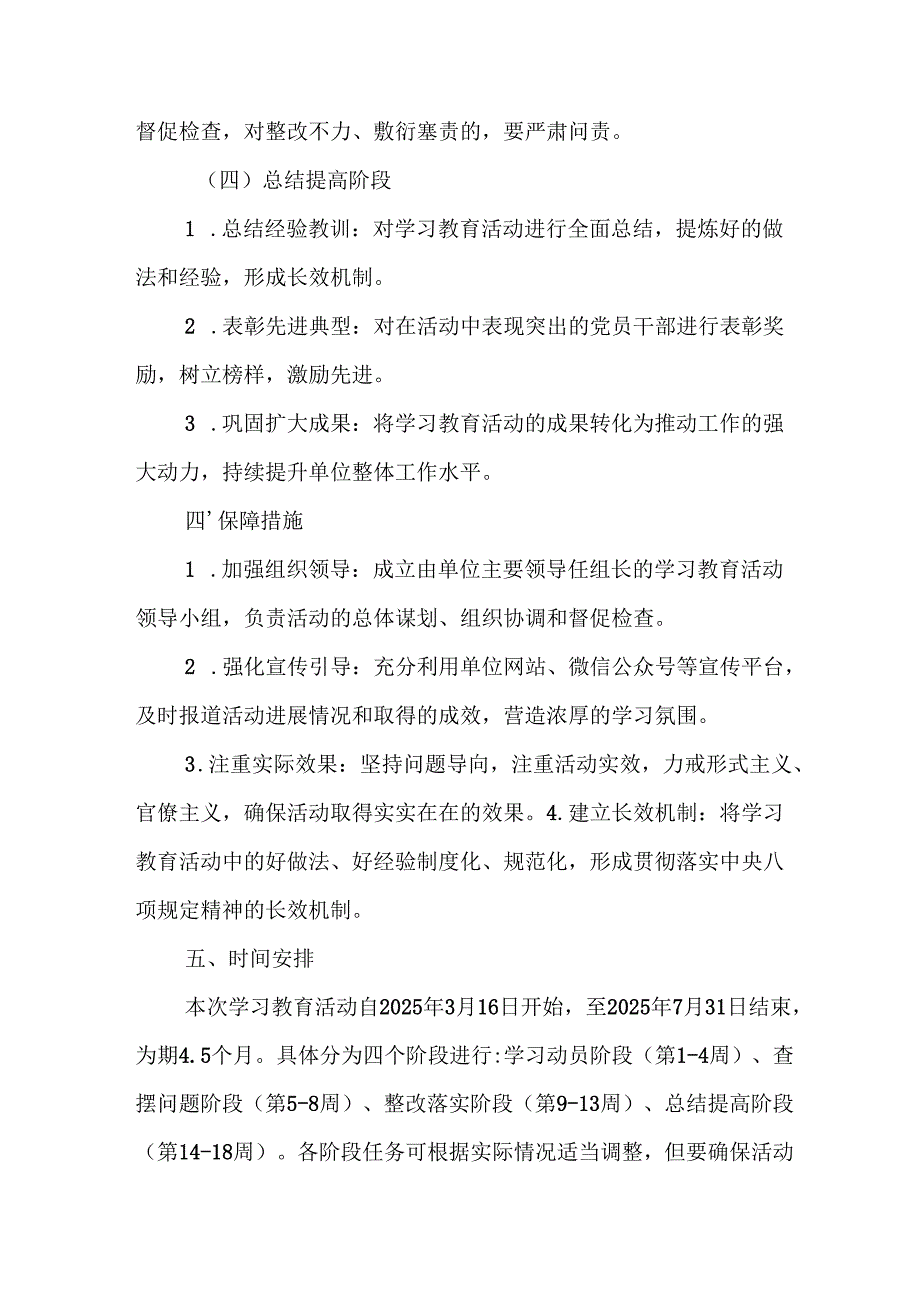 2025年大学开展中央八项规定精神学习教育工作实施方案 （13份）.docx_第3页