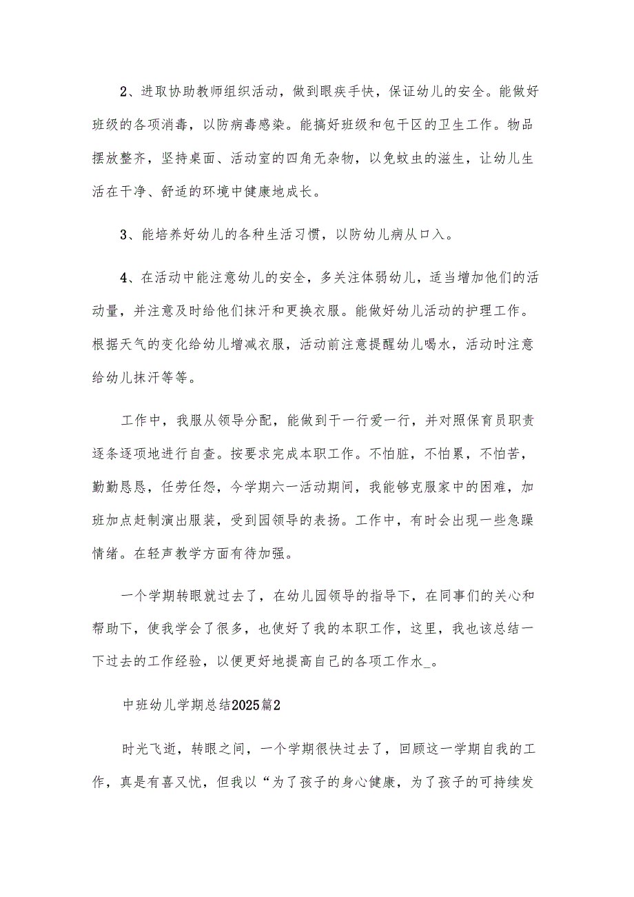 中班幼儿学期总结2025（3篇）.docx_第2页