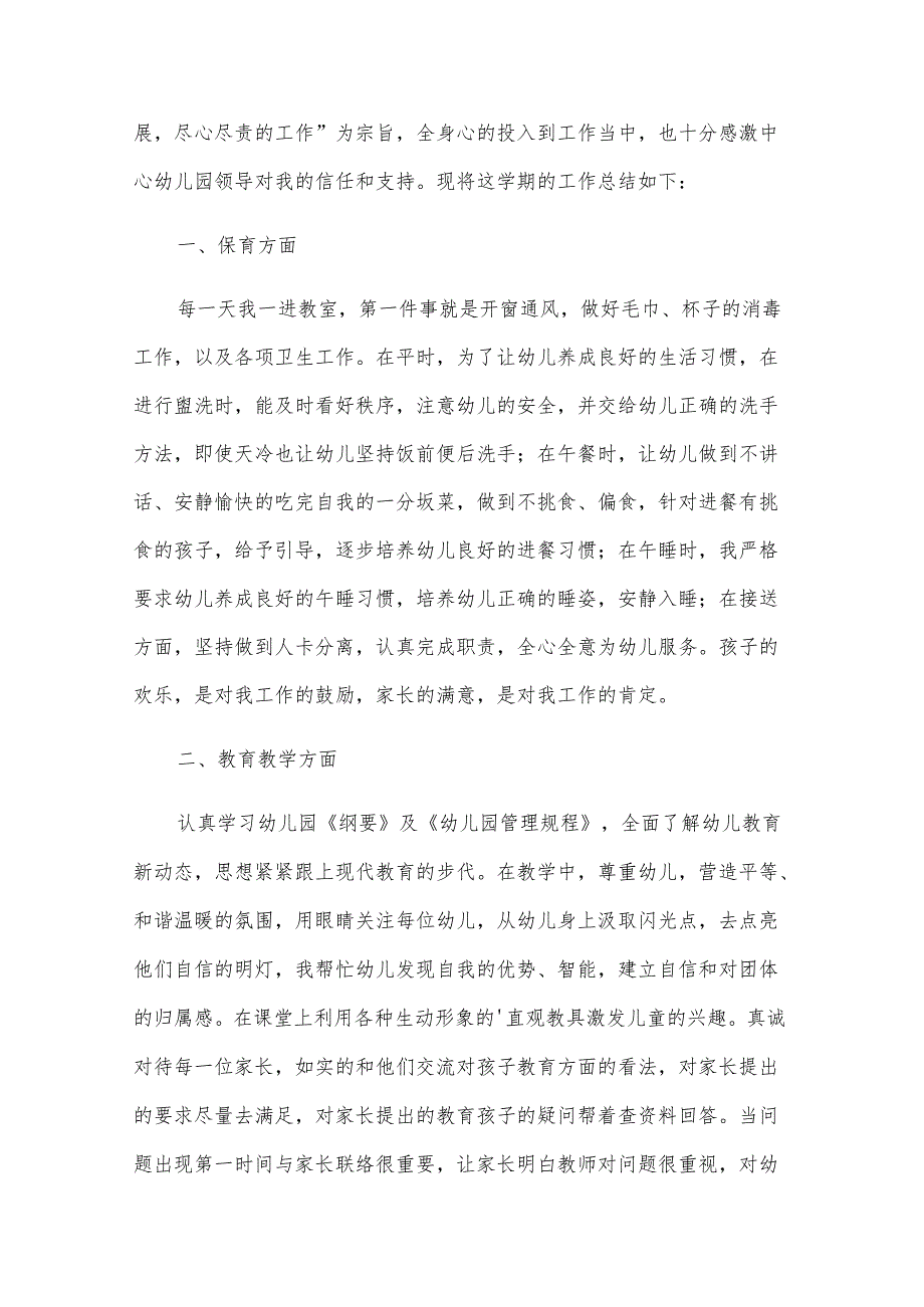 中班幼儿学期总结2025（3篇）.docx_第3页