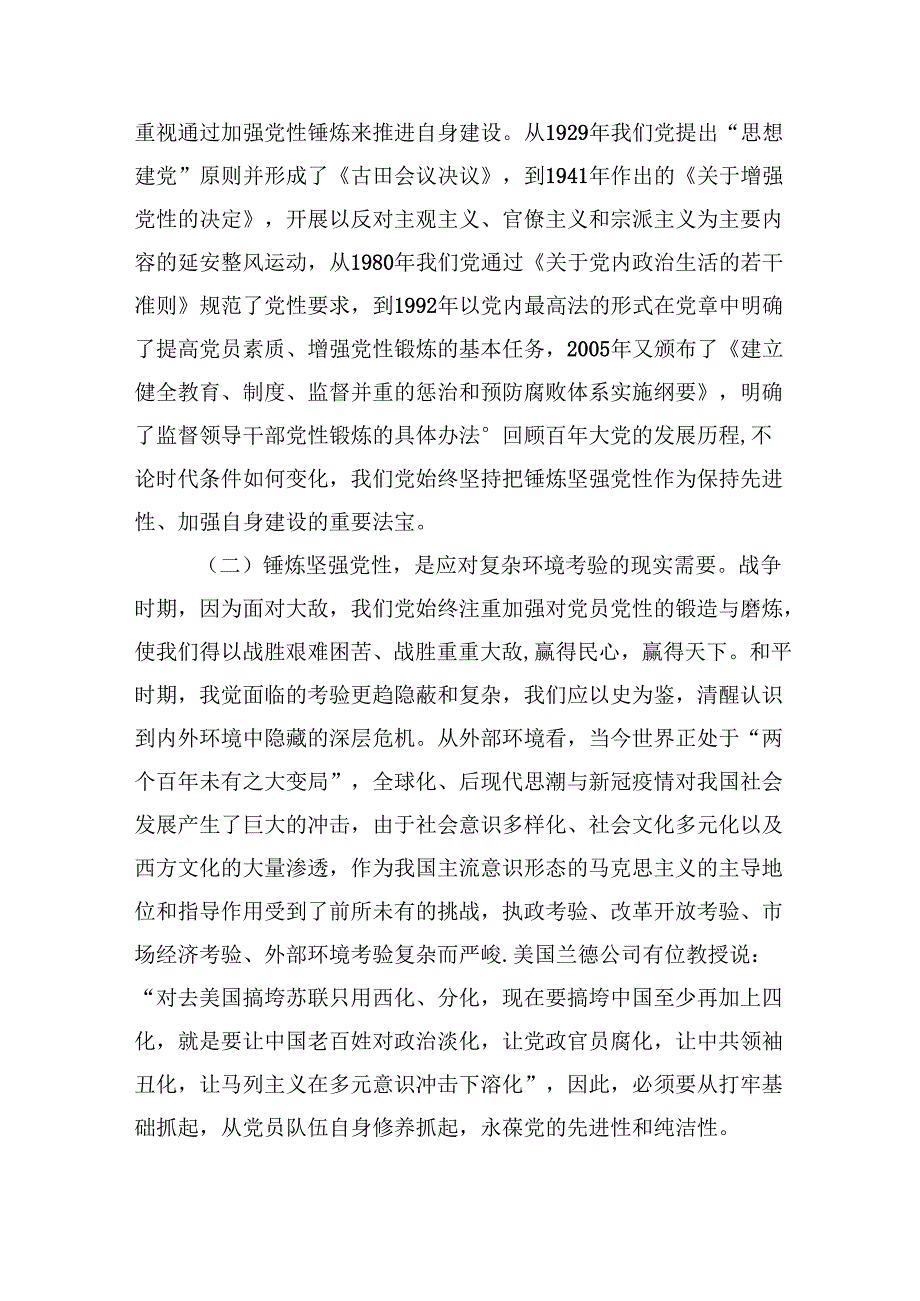 （9篇）2024年廉洁廉政专题党课讲稿范本.docx_第2页
