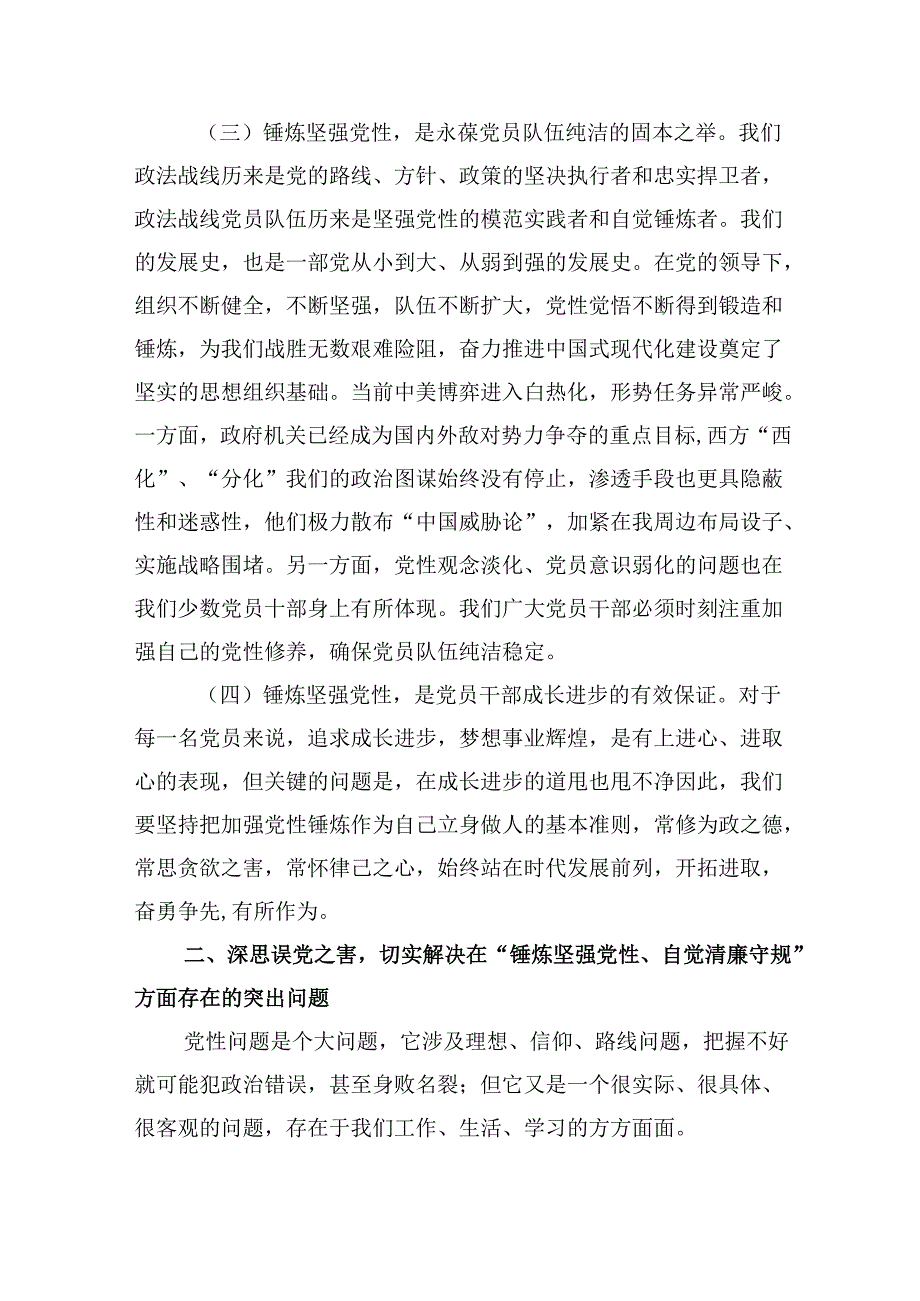 （9篇）2024年廉洁廉政专题党课讲稿范本.docx_第3页