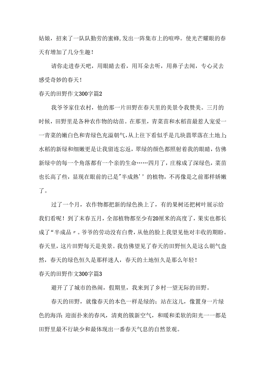 天的田野作文300字8.docx_第2页