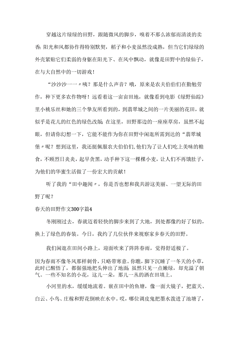 天的田野作文300字8.docx_第3页