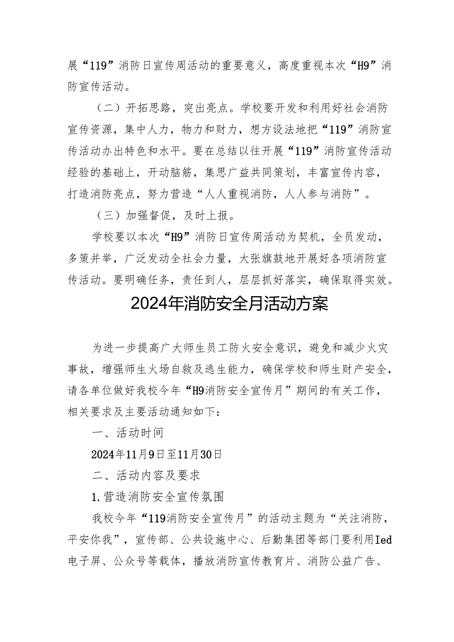 2024年开展消防安全月活动专项方案 （4份）.docx_第2页