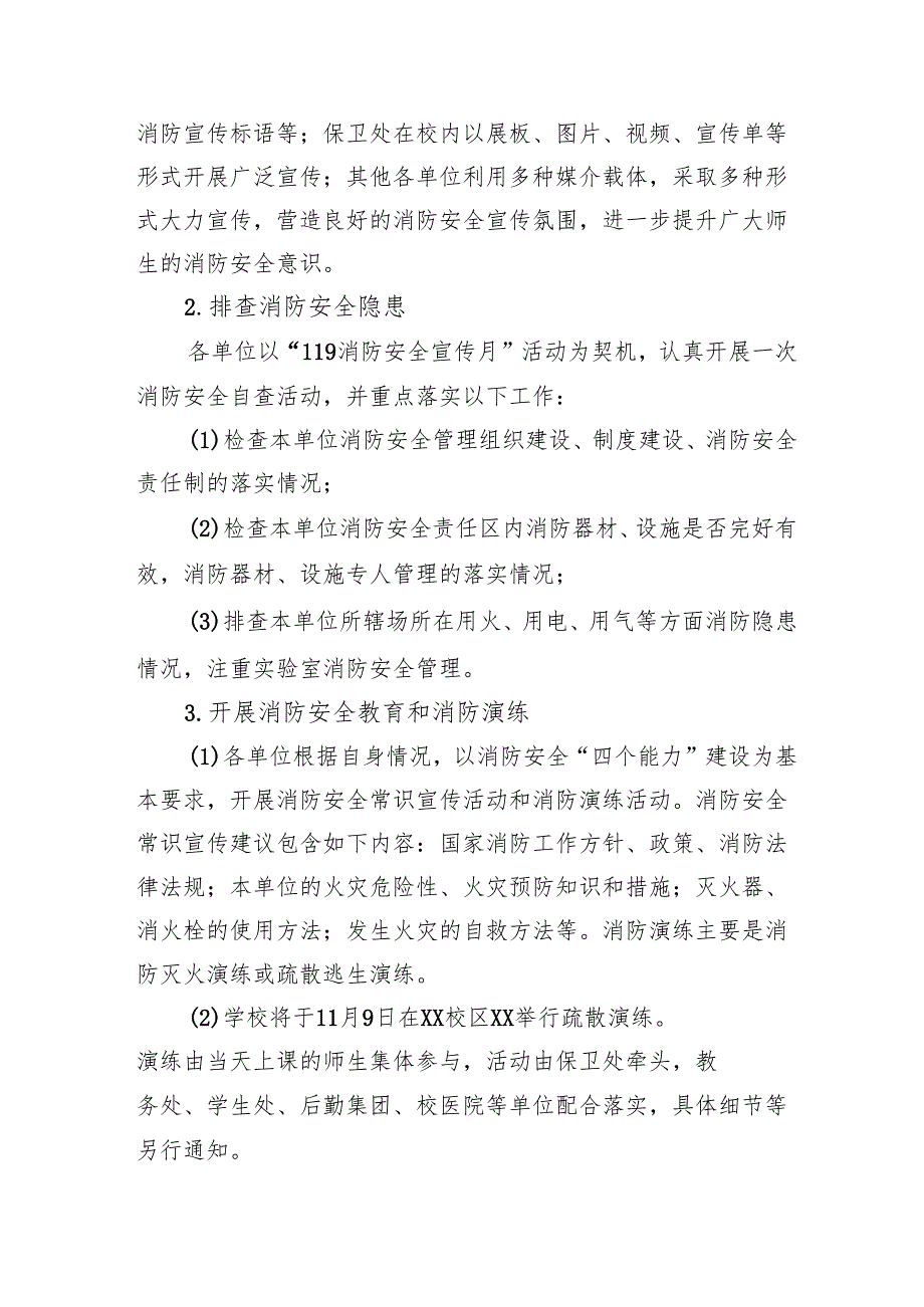 2024年开展消防安全月活动专项方案 （4份）.docx_第3页