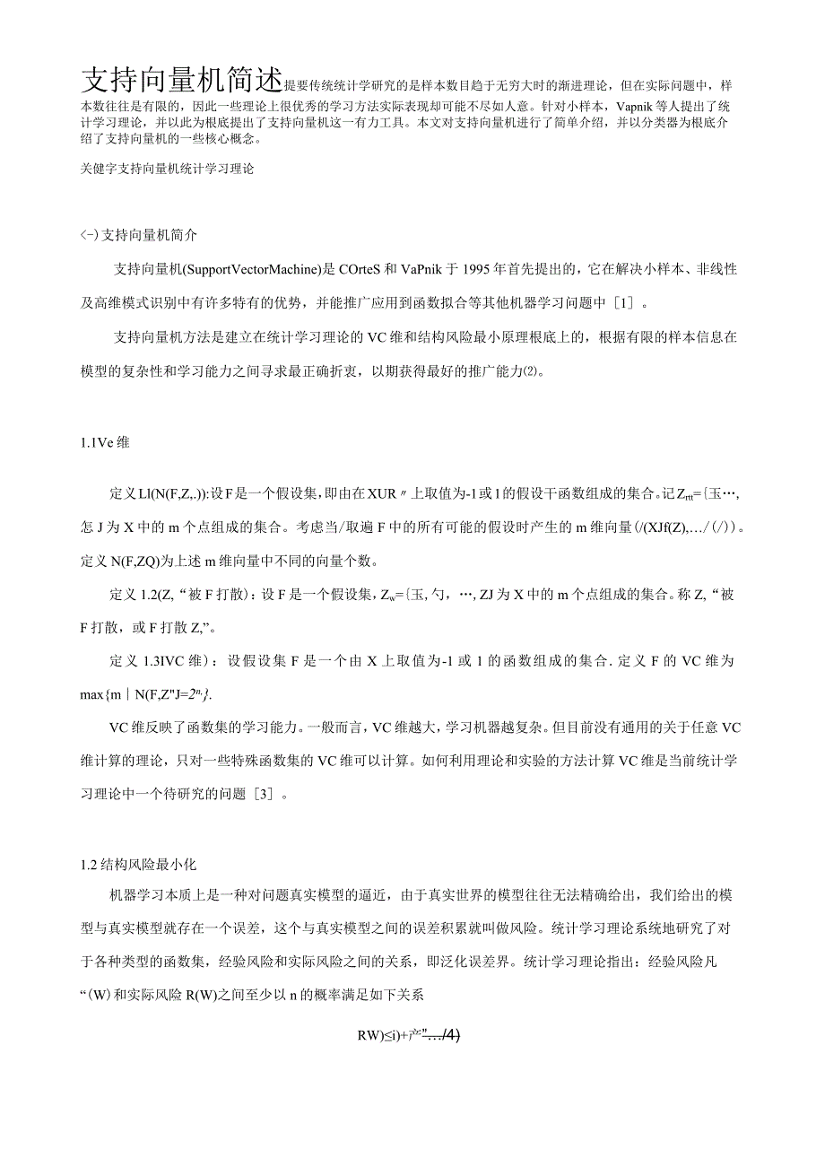 支持向量机论文.docx_第2页