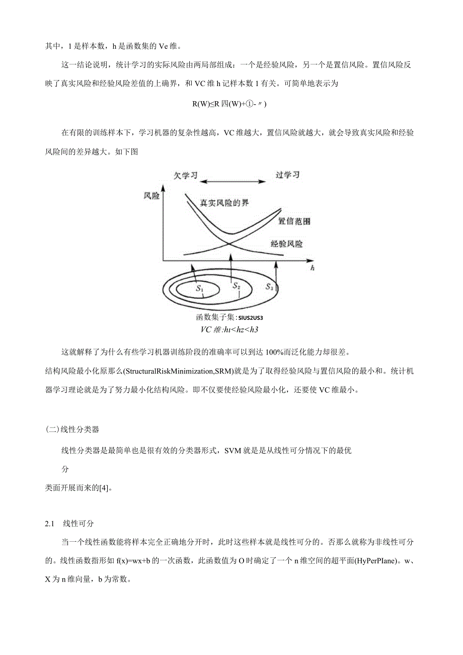 支持向量机论文.docx_第3页