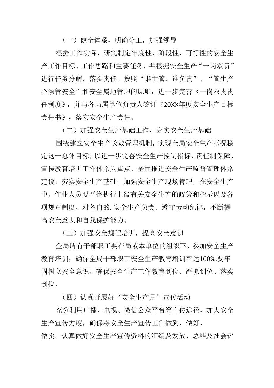 安全生产2025工作计划书怎么写(20篇).docx_第2页