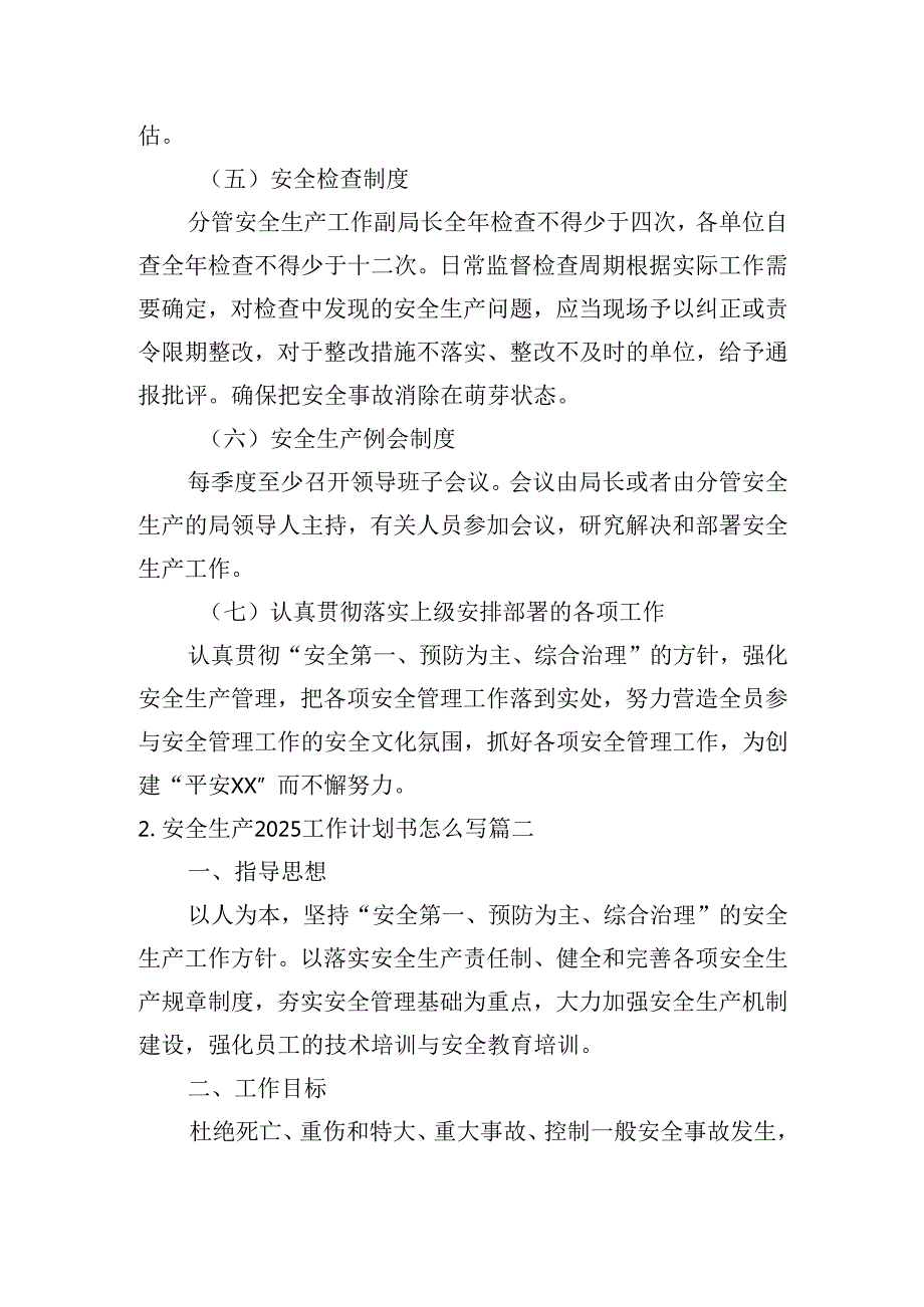 安全生产2025工作计划书怎么写(20篇).docx_第3页