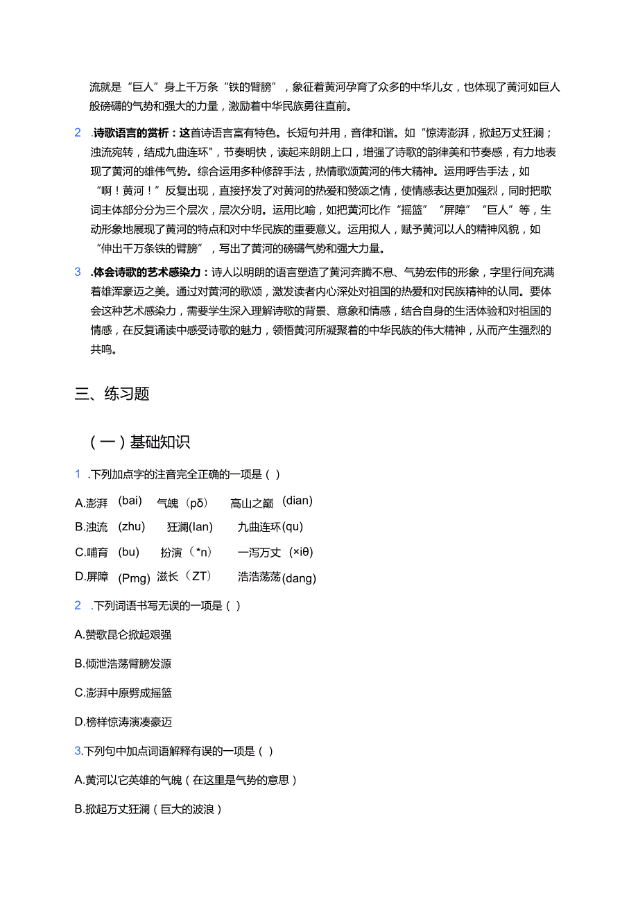 《黄河颂》学习重点、难点与练习.docx_第2页