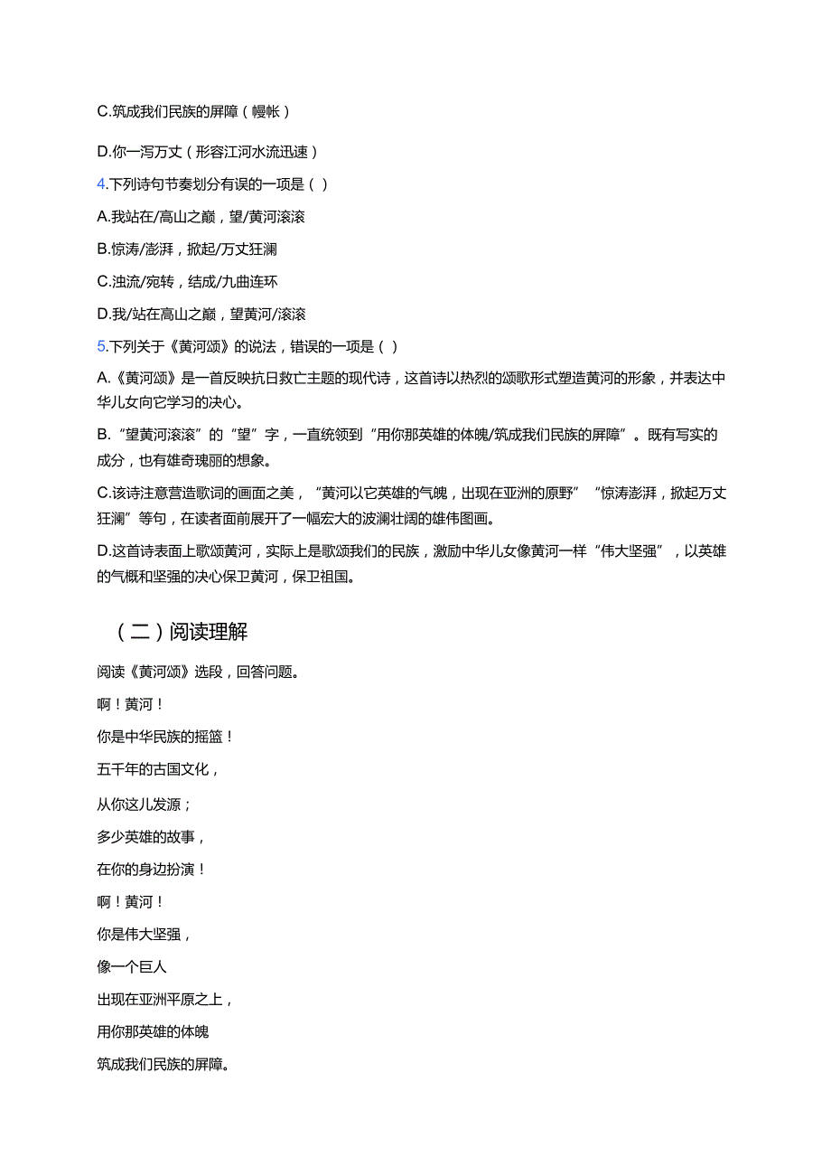 《黄河颂》学习重点、难点与练习.docx_第3页