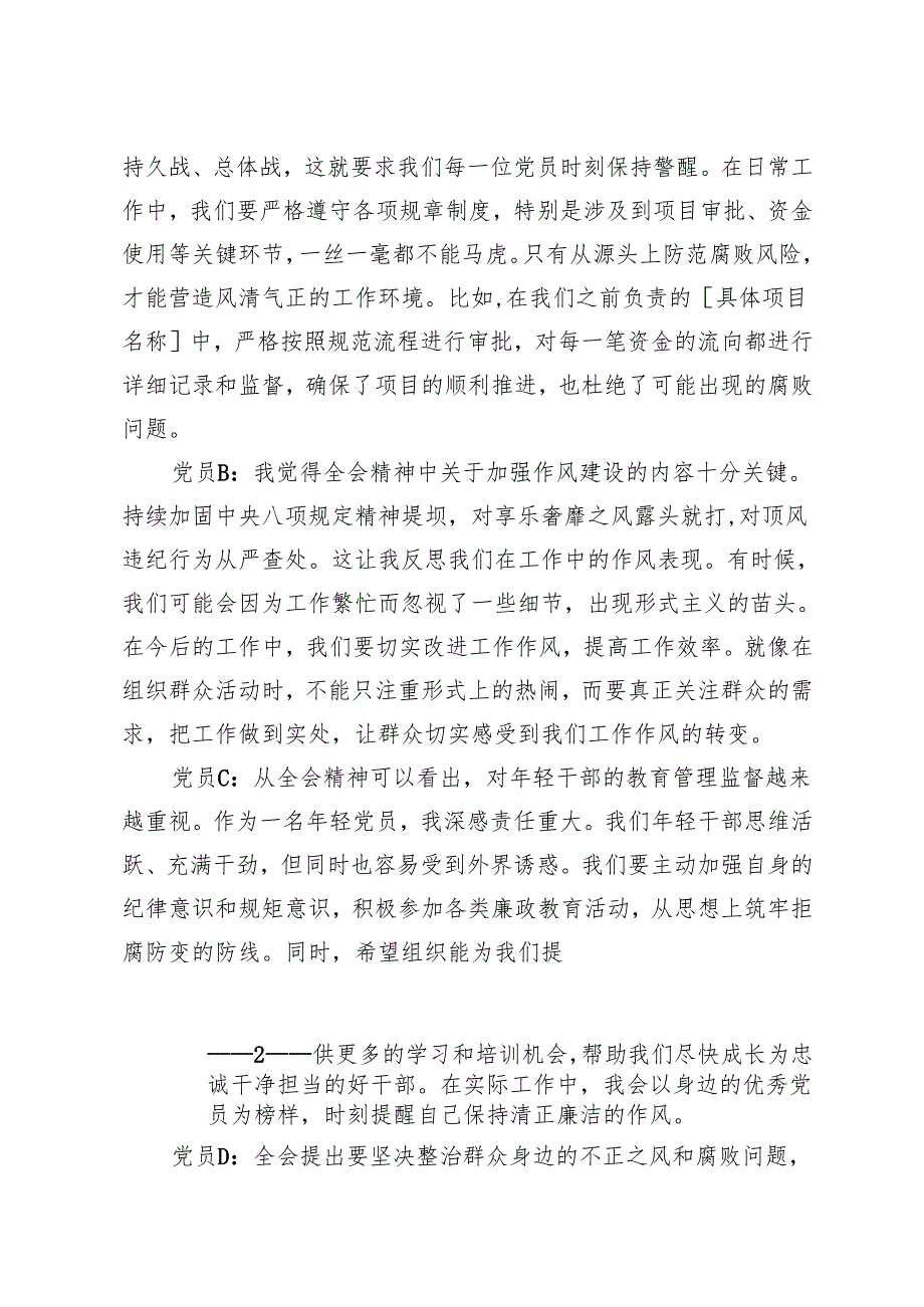 2025年3月份党支部三会一课支委会学习记录(支委会组织生活会整改工作、学习两会精神方案、主题党日等会议记录（三会一课）).docx_第2页