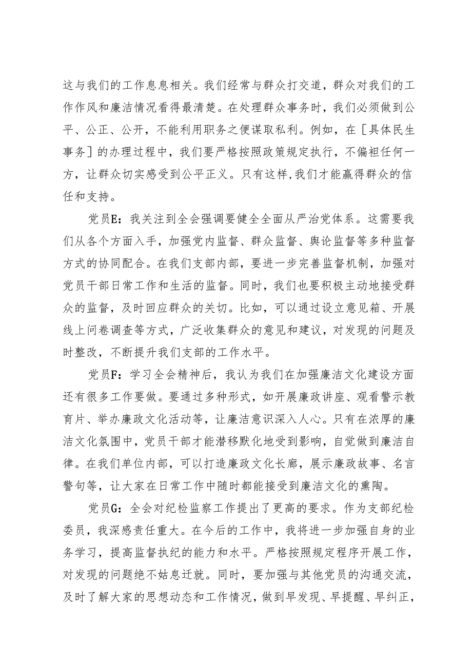2025年3月份党支部三会一课支委会学习记录(支委会组织生活会整改工作、学习两会精神方案、主题党日等会议记录（三会一课）).docx_第3页