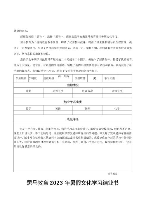 学生结业书样本.docx