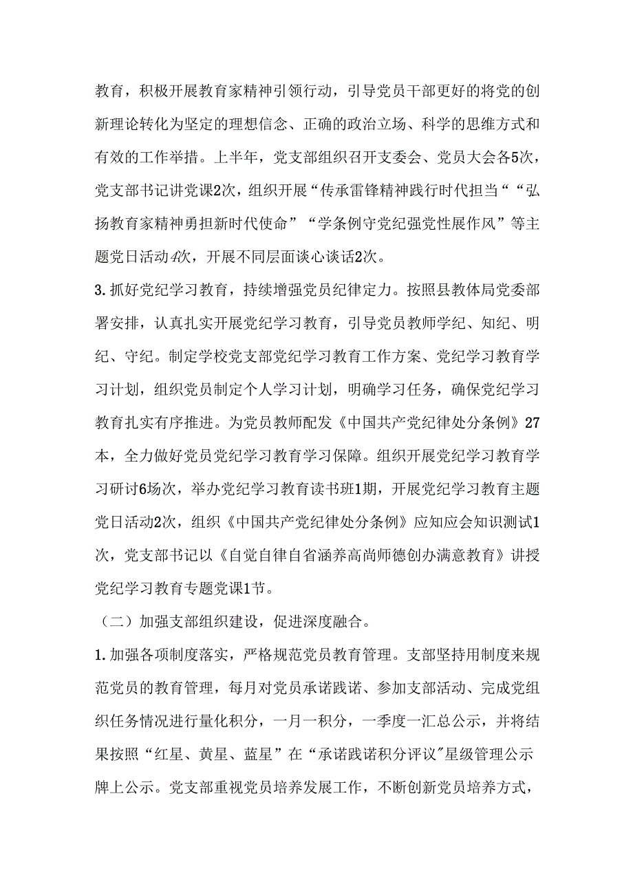 中小学（学校）2024党建工作总结 四篇.docx_第2页