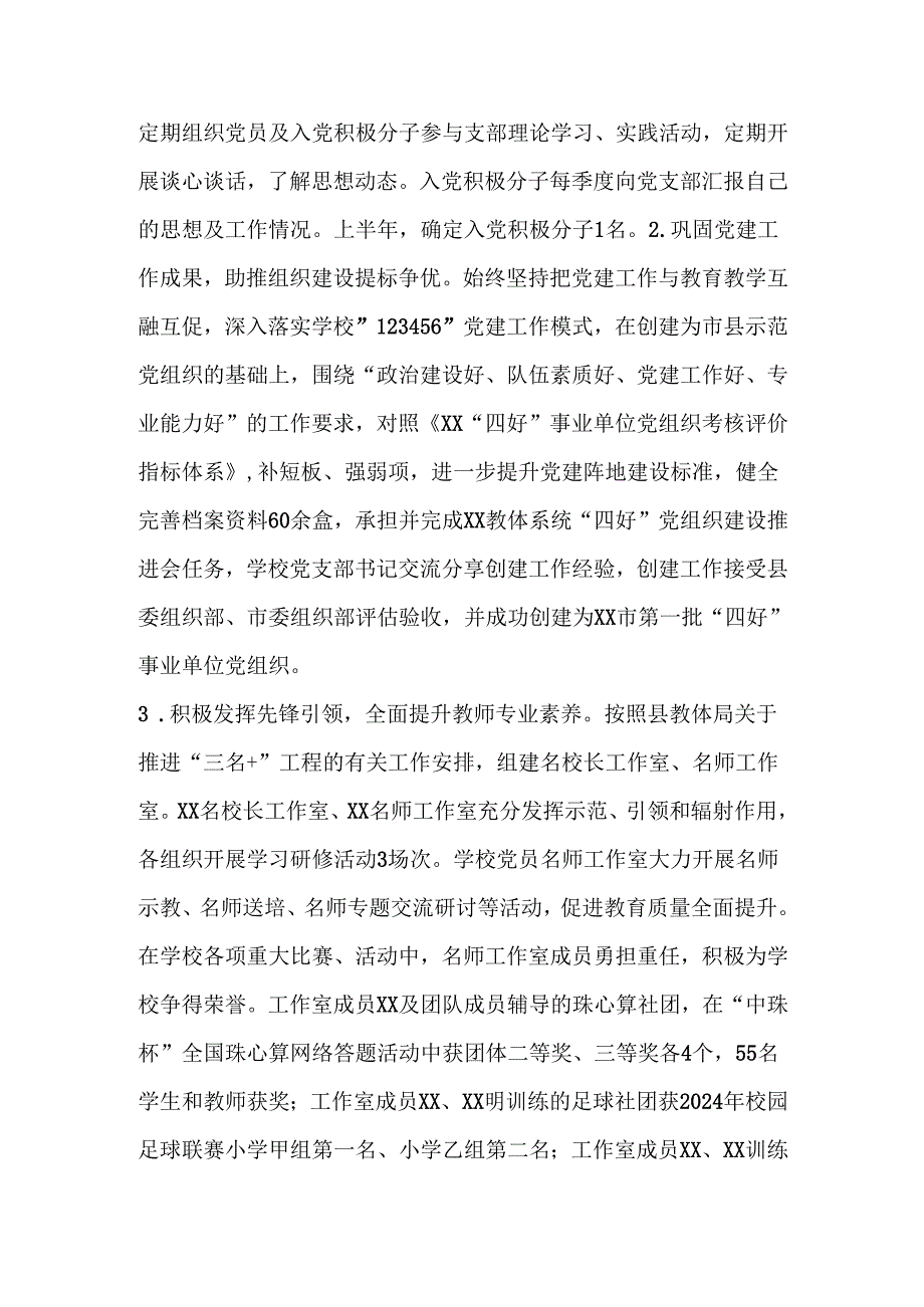 中小学（学校）2024党建工作总结 四篇.docx_第3页