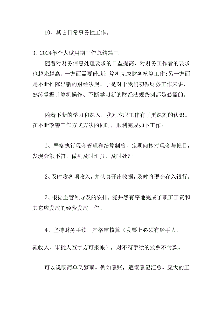 2024年个人试用期工作总结（精选30篇）.docx_第2页