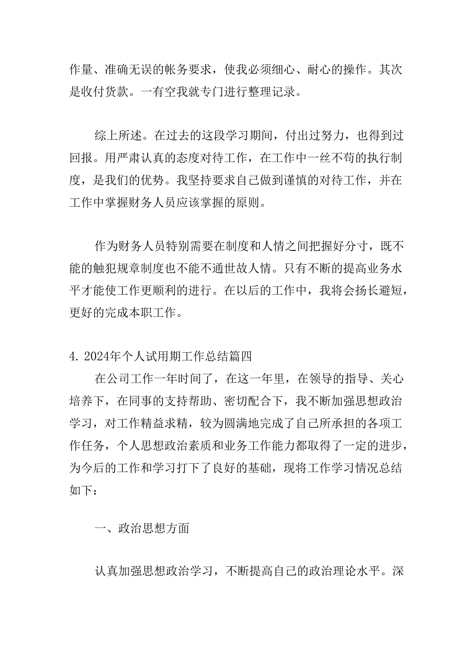 2024年个人试用期工作总结（精选30篇）.docx_第3页