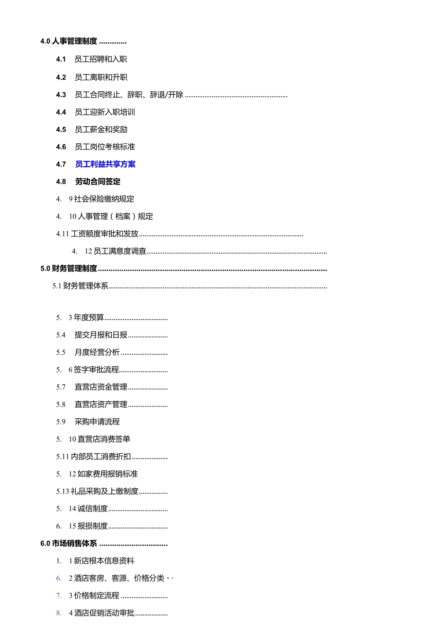 如家快捷酒店店长管理手册.docx_第2页