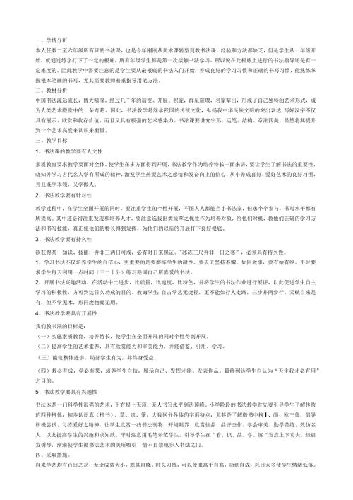 小学书法教案.docx