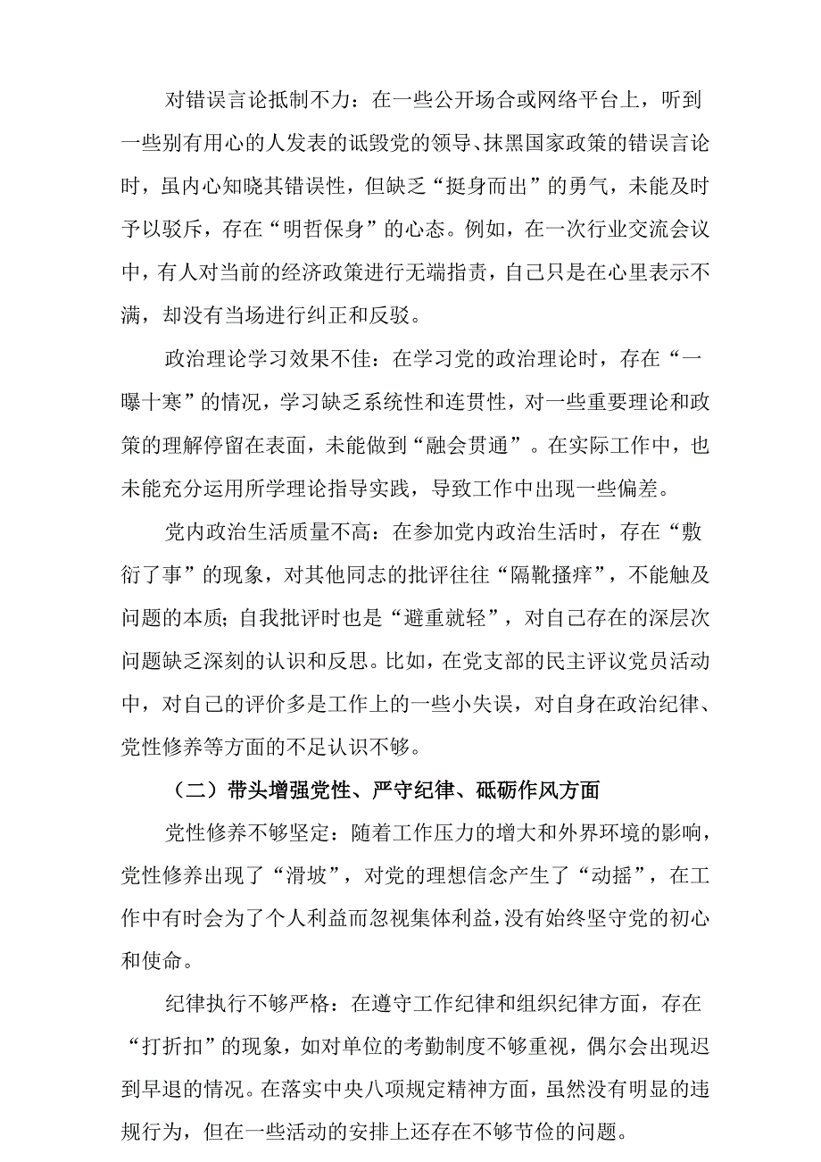 2025年组织开展带头在遵规守纪、清正廉洁前提下勇于担责、敢于创新方面等“四个带头”检视（共9篇）最新.docx_第2页