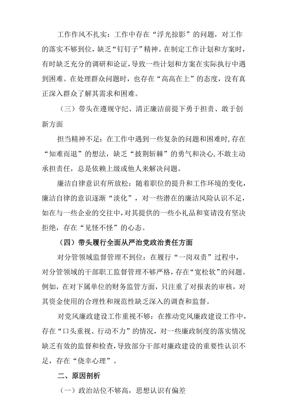 2025年组织开展带头在遵规守纪、清正廉洁前提下勇于担责、敢于创新方面等“四个带头”检视（共9篇）最新.docx_第3页