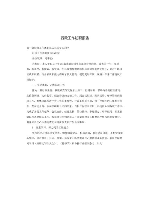 行政工作述职报告.docx
