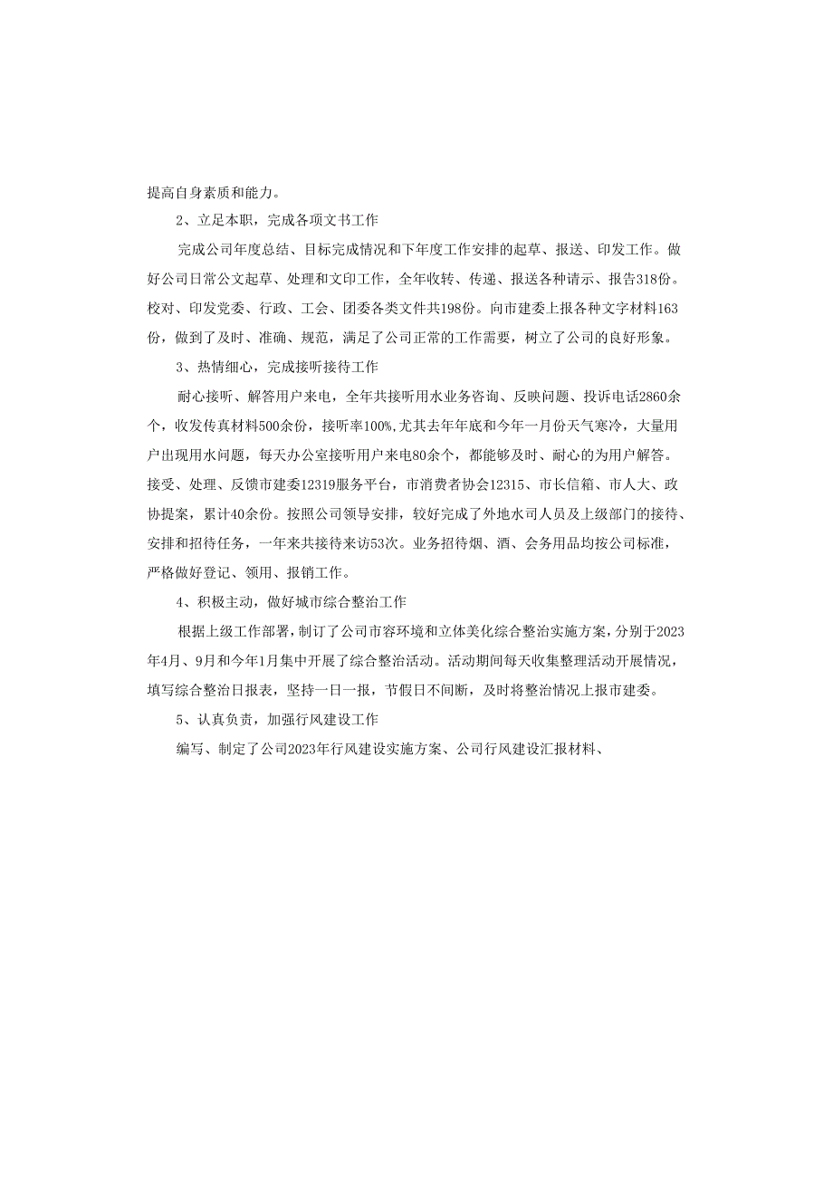 行政工作述职报告.docx_第2页