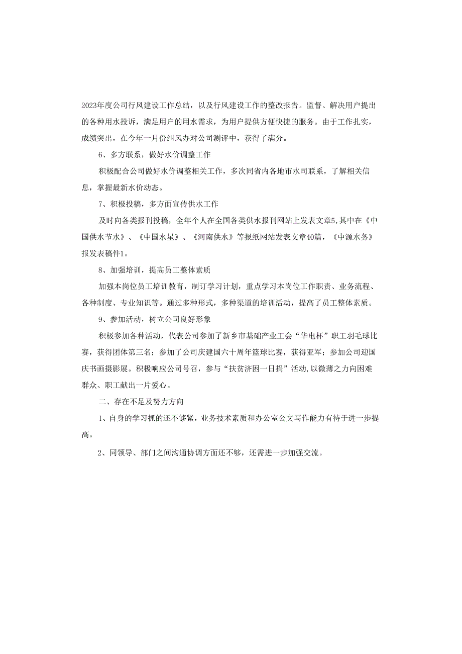 行政工作述职报告.docx_第3页