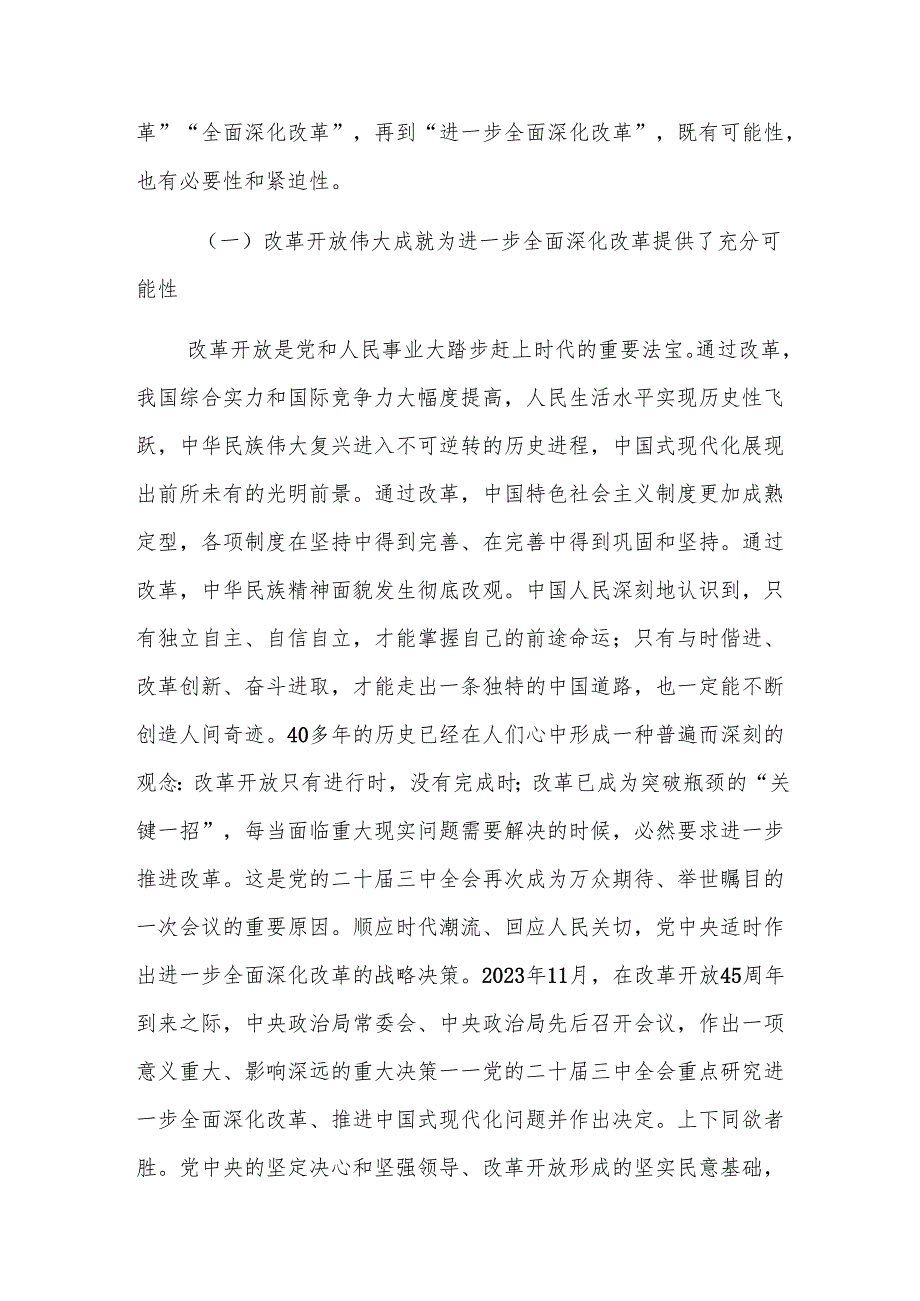 2024年党校季学期科级班上的辅导报告（学习贯彻党的二十三中全会精神）范文.docx_第2页
