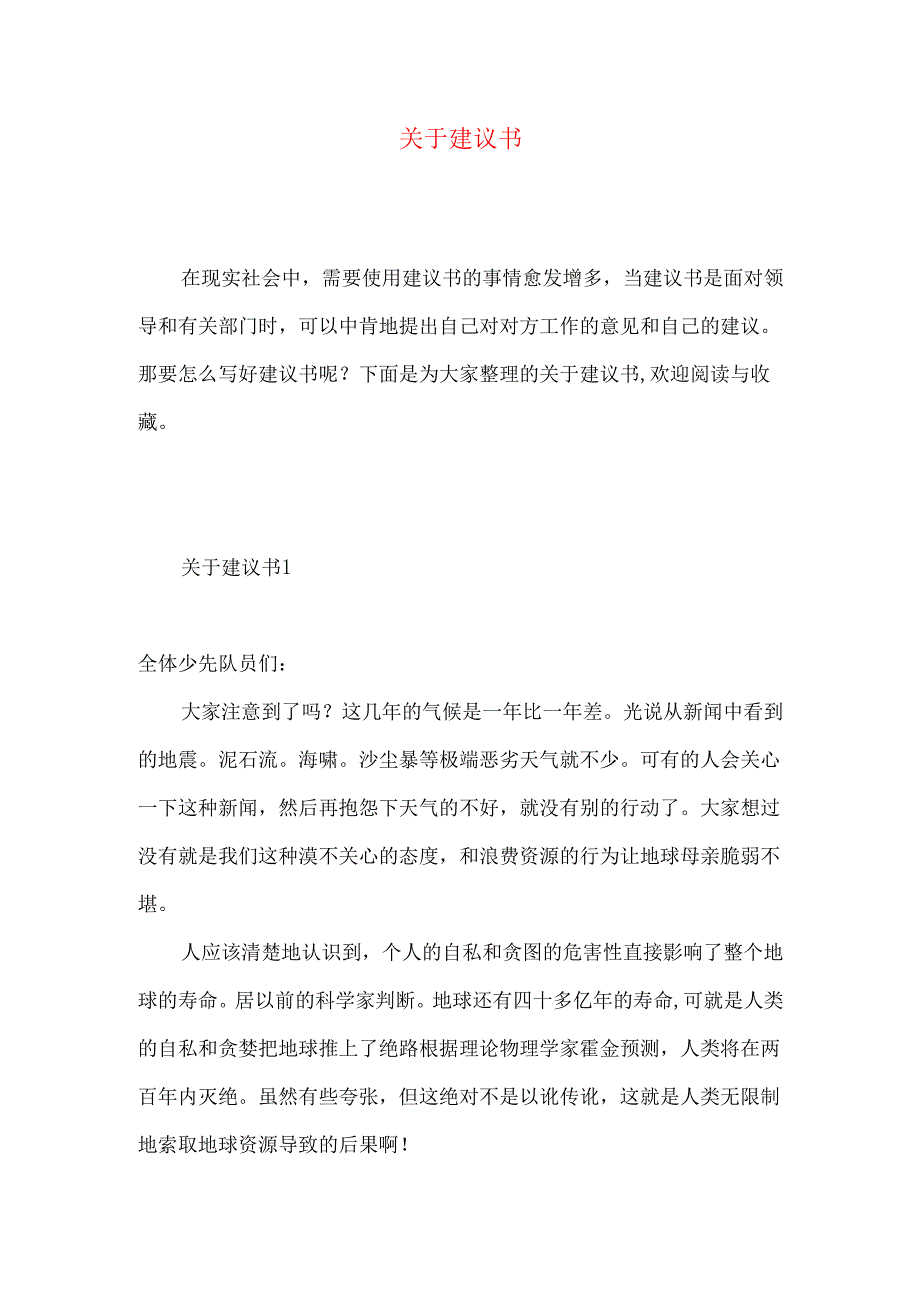 建议书 (4).docx_第1页