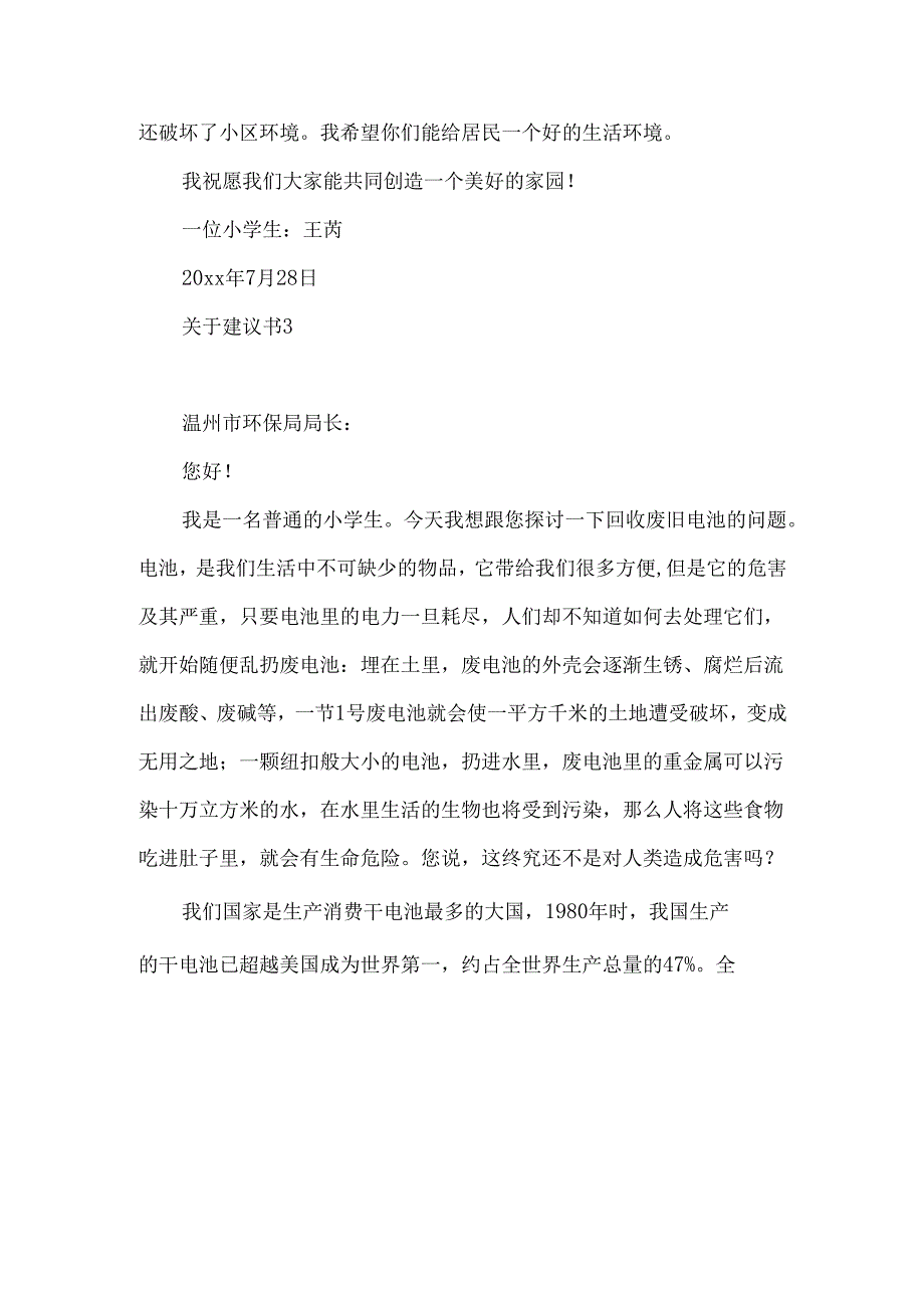 建议书 (4).docx_第3页