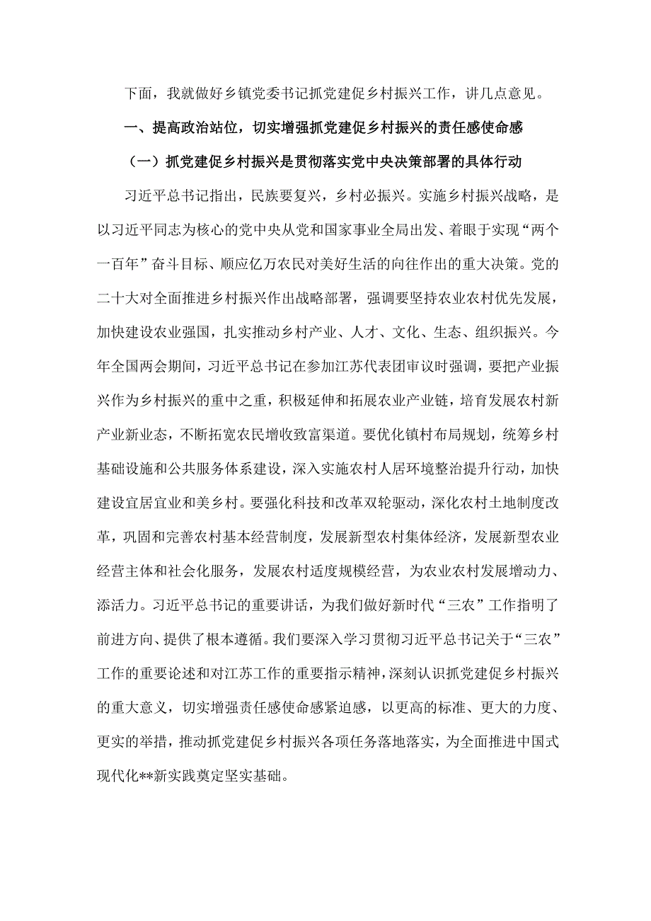 2024年全面抓党建促乡村振兴工作会上的讲话及发言材料5160字范文.docx_第2页