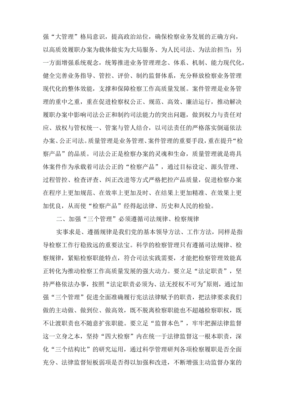 在2024年检察院理论学习中心组第十次集体 学习研讨会上的交流发言.docx_第2页