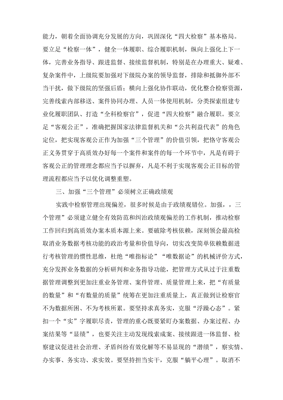 在2024年检察院理论学习中心组第十次集体 学习研讨会上的交流发言.docx_第3页