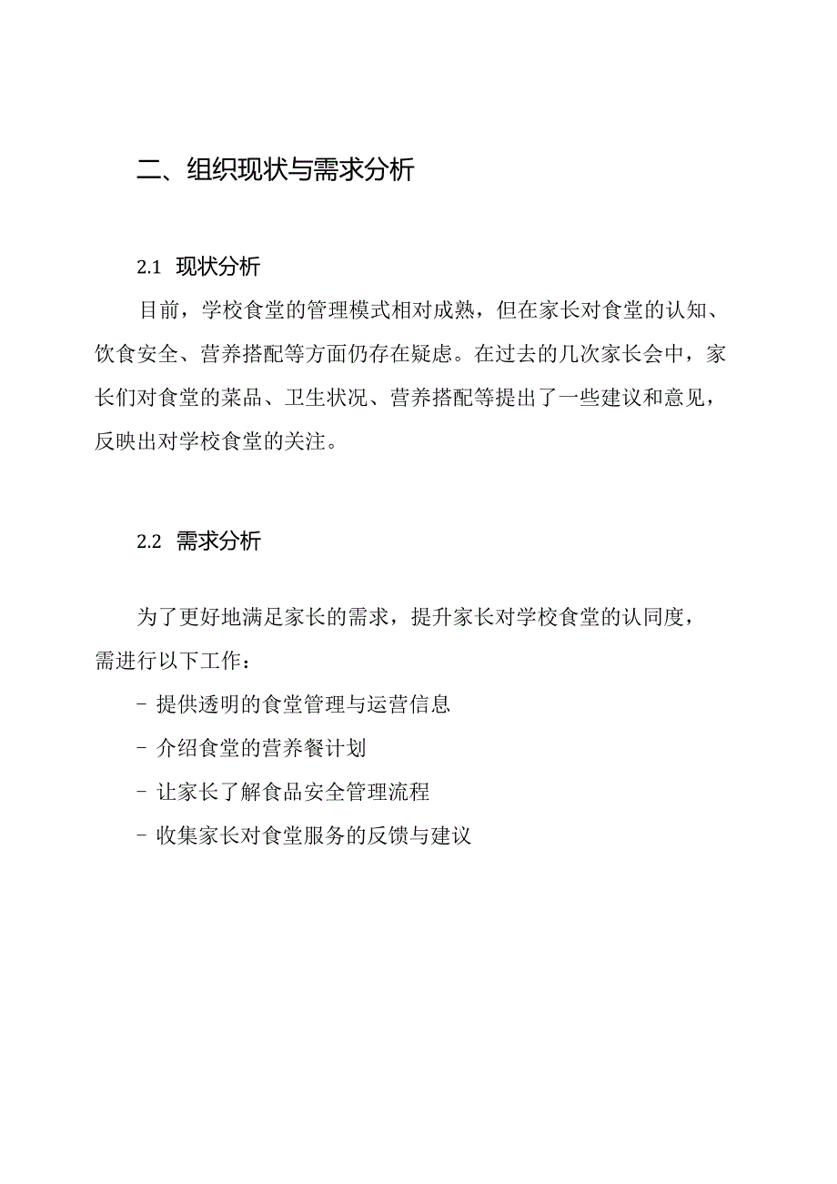 食堂家长开放日活动方案.docx_第2页