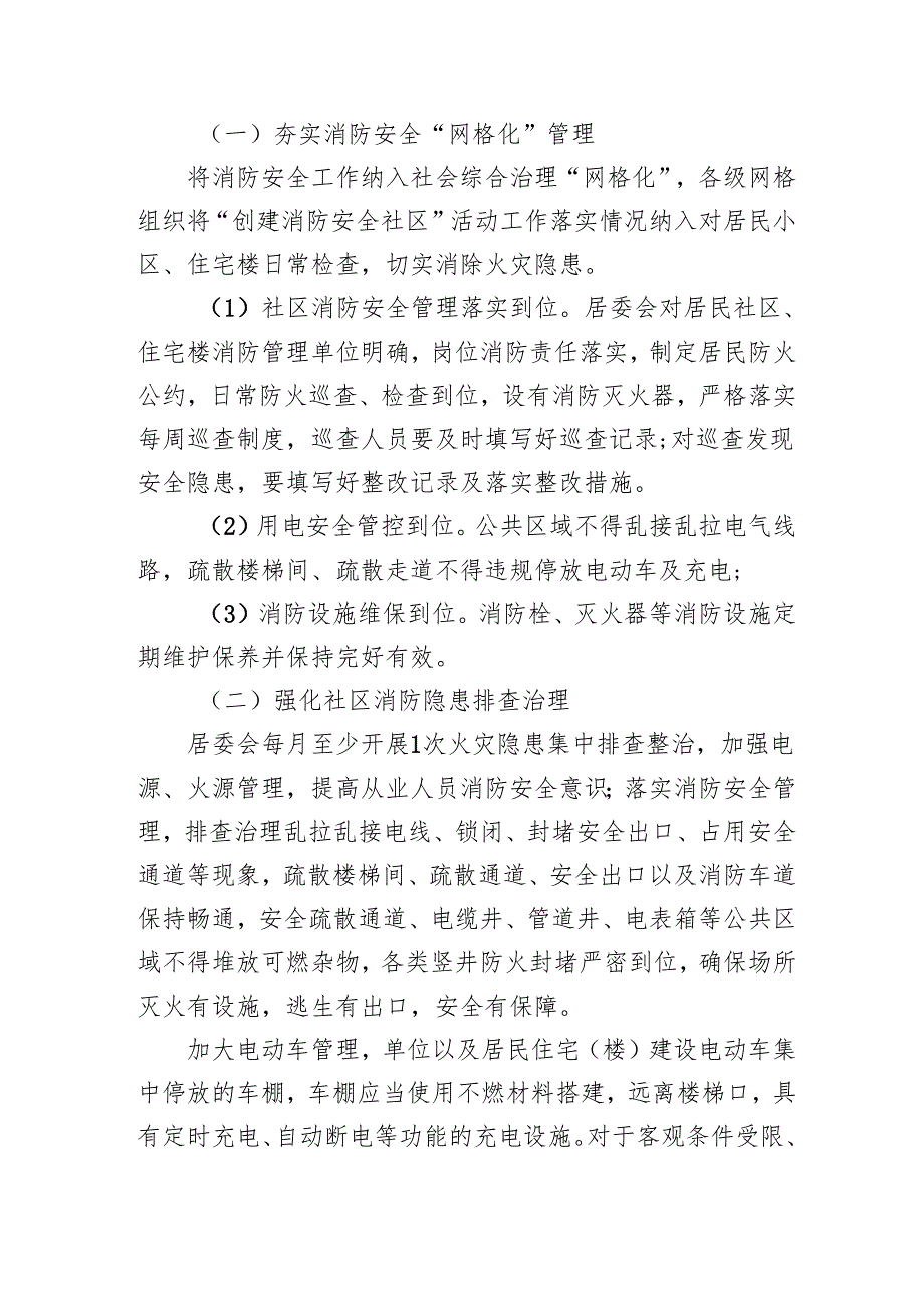 2024年学校开展消防安全月活动方案 （汇编4份）.docx_第2页