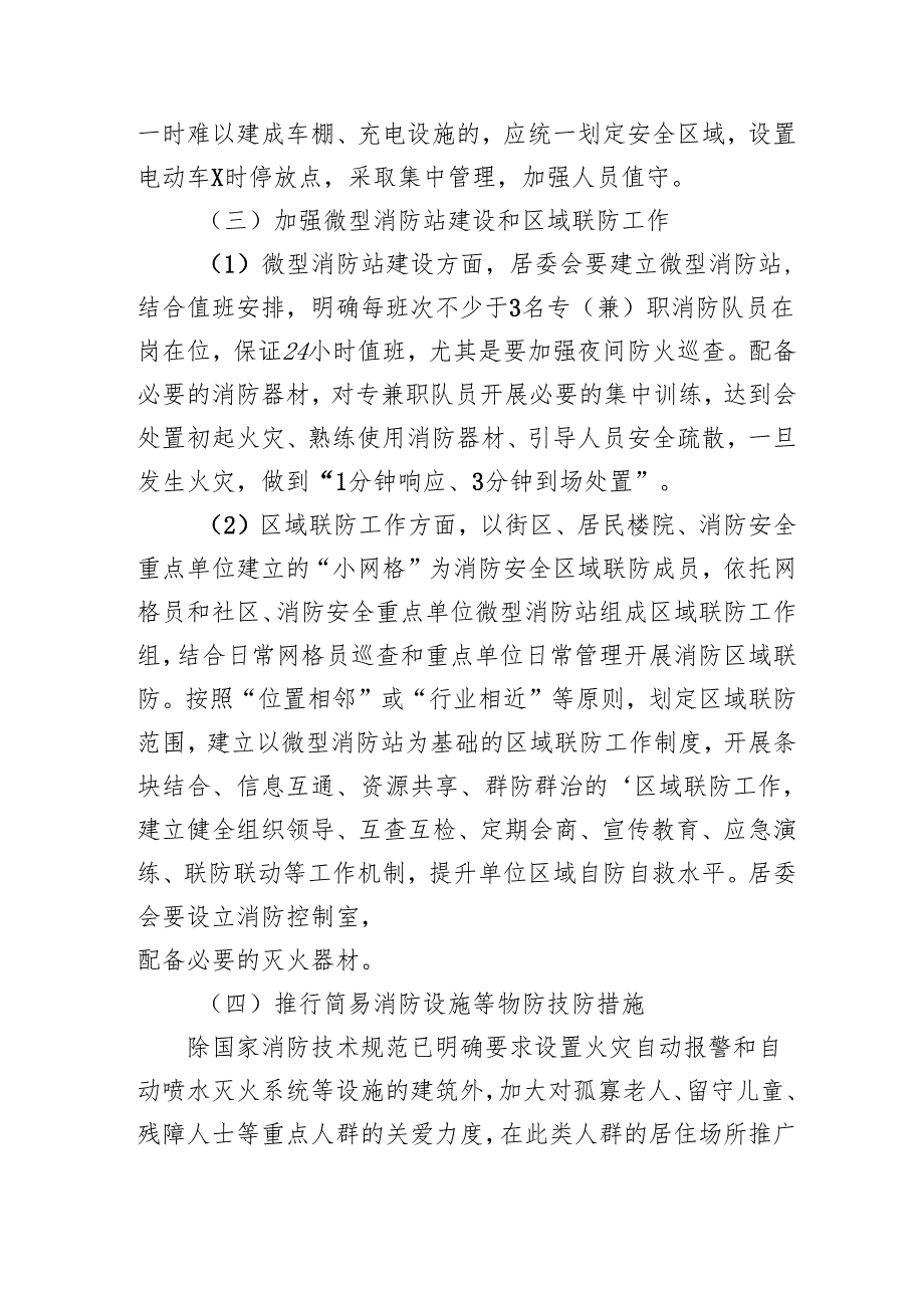 2024年学校开展消防安全月活动方案 （汇编4份）.docx_第3页
